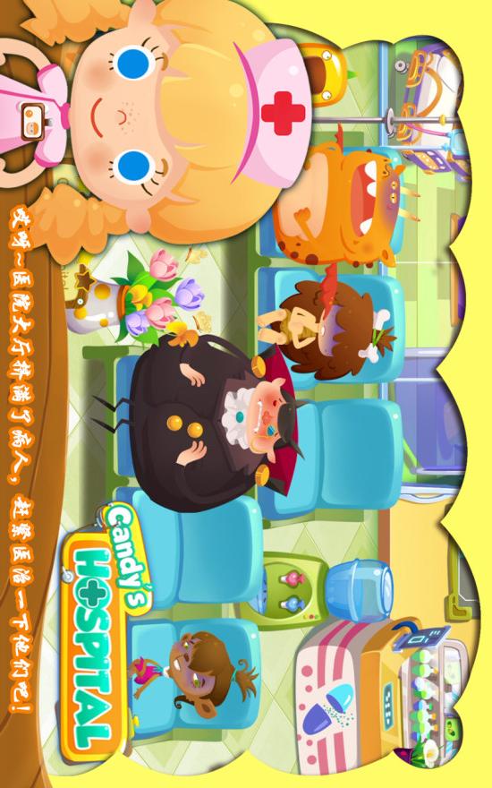 糖糖医院 版本：1.6