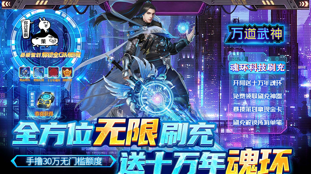 万道武神魂环科技版
