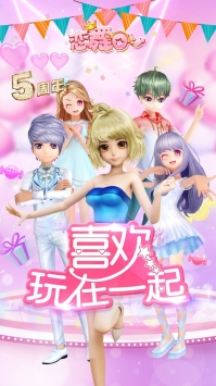 恋舞OL果盘版截图0
