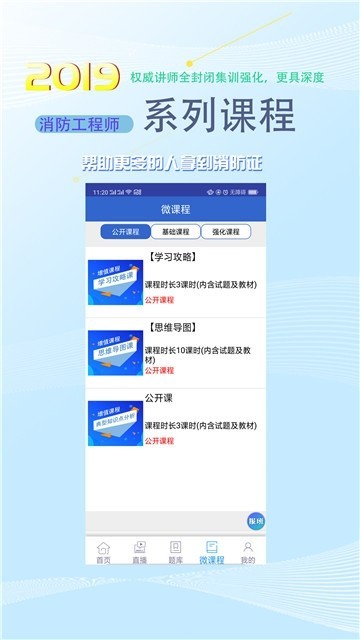 火焰蓝消防课堂截图1