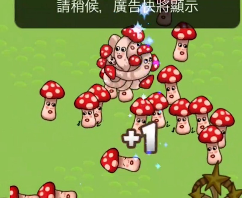 养菇进化模拟器去广告最新版 截图0