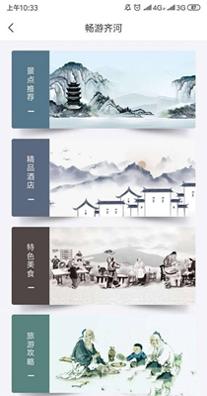 齐河文旅云截图0