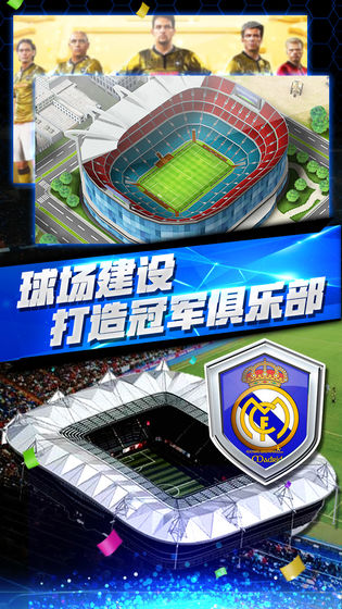 梦幻冠军足球截图2