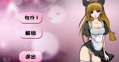 调教女仆 中文版截图3