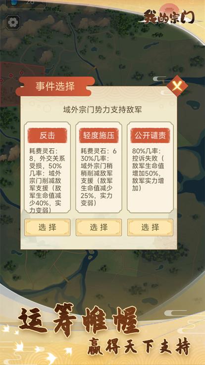 我的宗门手游截图0
