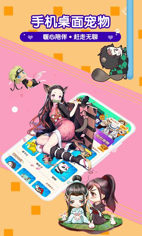 漫萌桌面宠物截图2