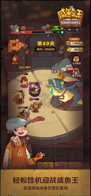 咸鱼之王ios截图1