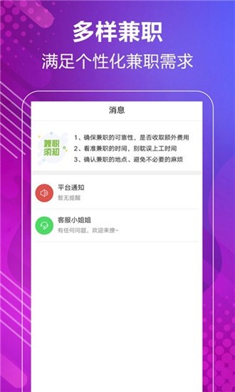 嗨鸭兼职截图2