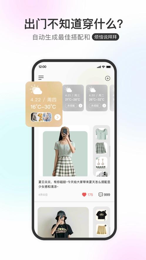 云上衣橱截图2