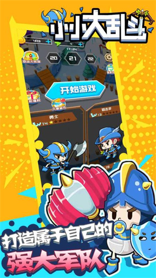 小小大乱斗游戏下载