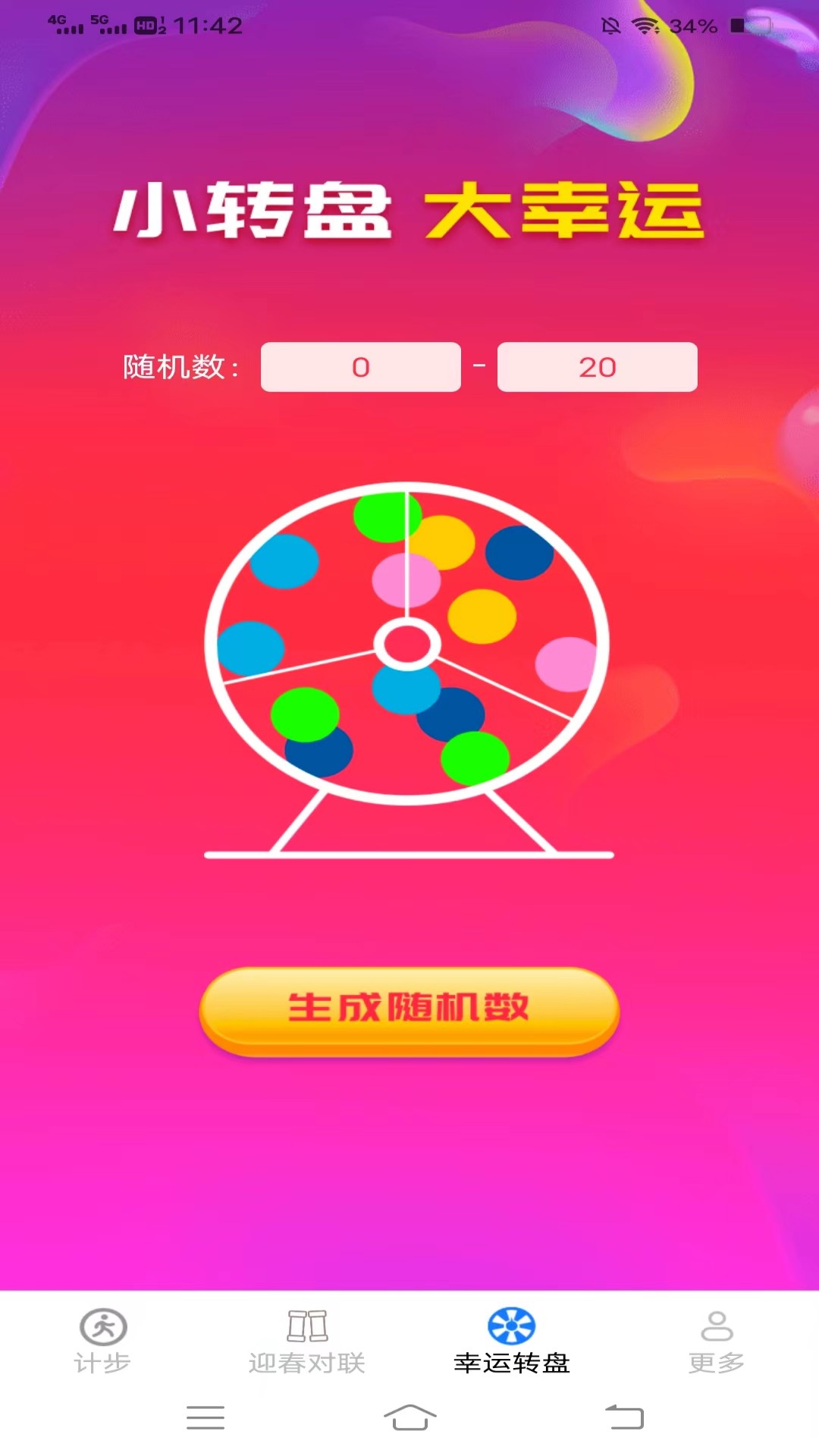 迎春步步花软件官方版图片1