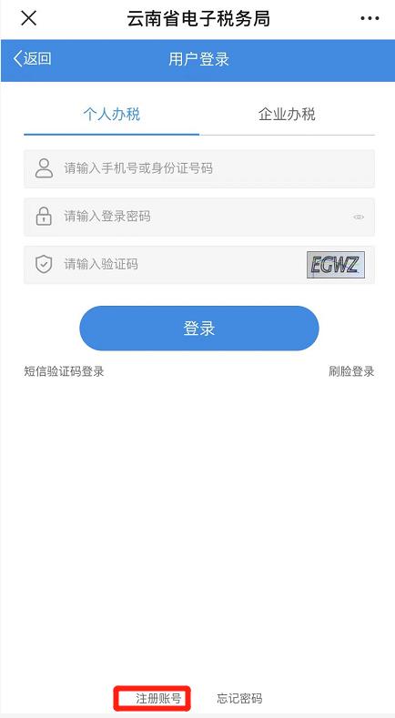 云南税务