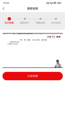 太奇考研app官方正版图片1