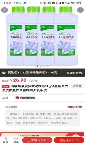 招财蛙优选截图2