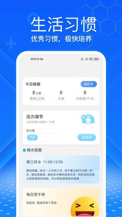 极快计步截图0