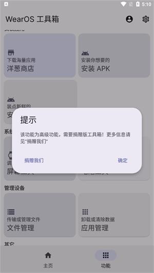 wearos工具箱手机版