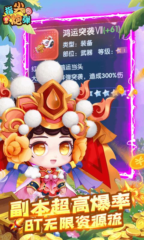 指尖炮弹官方版截图2