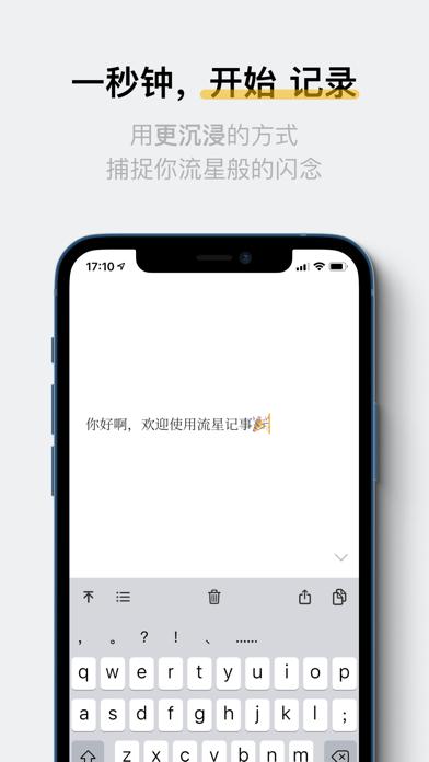 流星记事