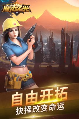 魔法之光果盘版截图1
