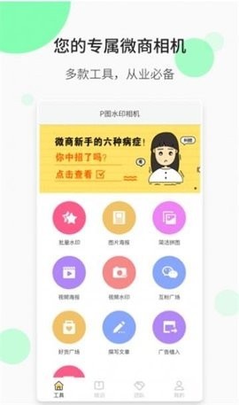 P图水印相机  v4.5.0