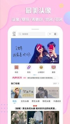 最美头像截图1