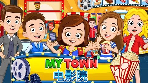 我的城市电影院游戏下载官方安卓版图片1