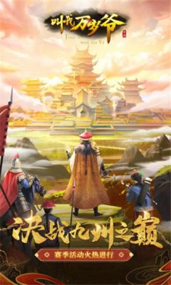 叫我万岁爷官方版截图0