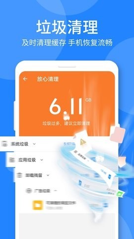 时刻手机卫士截图0