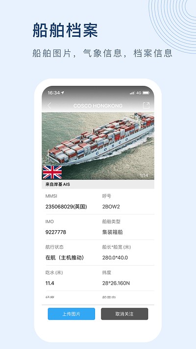 船讯网截图1
