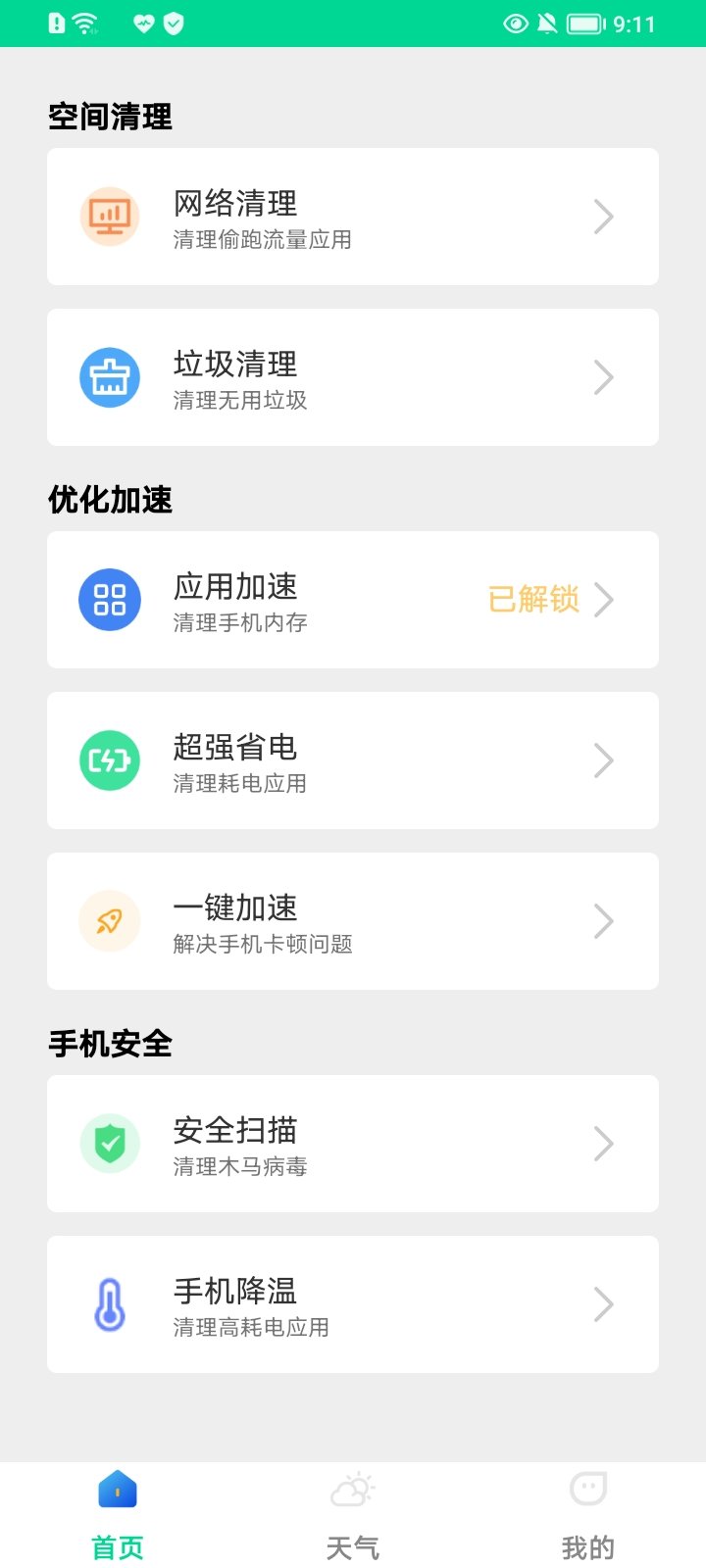 一键杀毒大师截图2