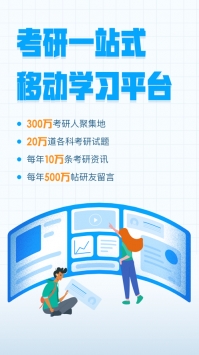 考研帮网页版 v2.0.5