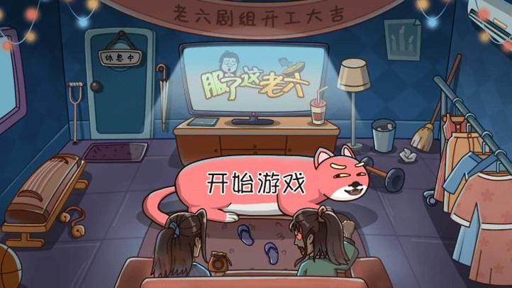 服了这老六手机截图0