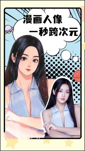 漫画脸AI相机截图2