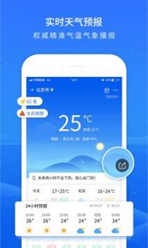 掌上天气预报截图2