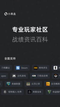 小黑盒ios版截图2