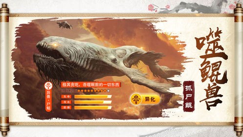 山海经吞噬传说手游官方正式版 截图2