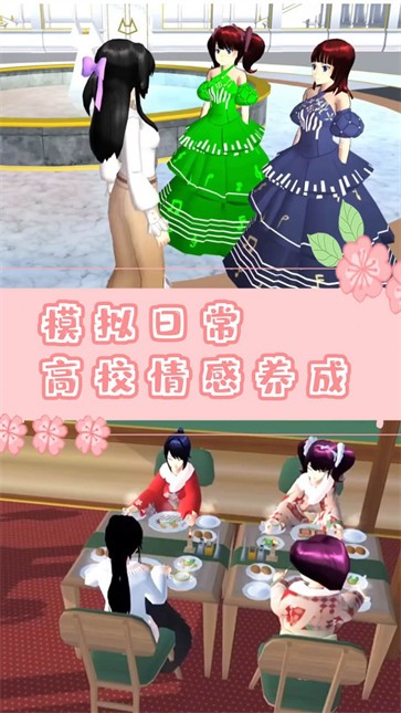 樱校时空恋人模拟  v1.0