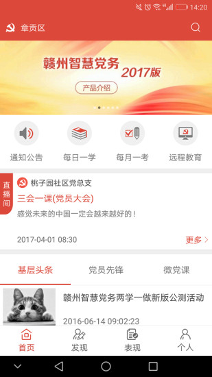 智慧党务