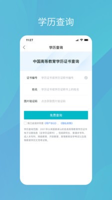 学信网  v2.3.0