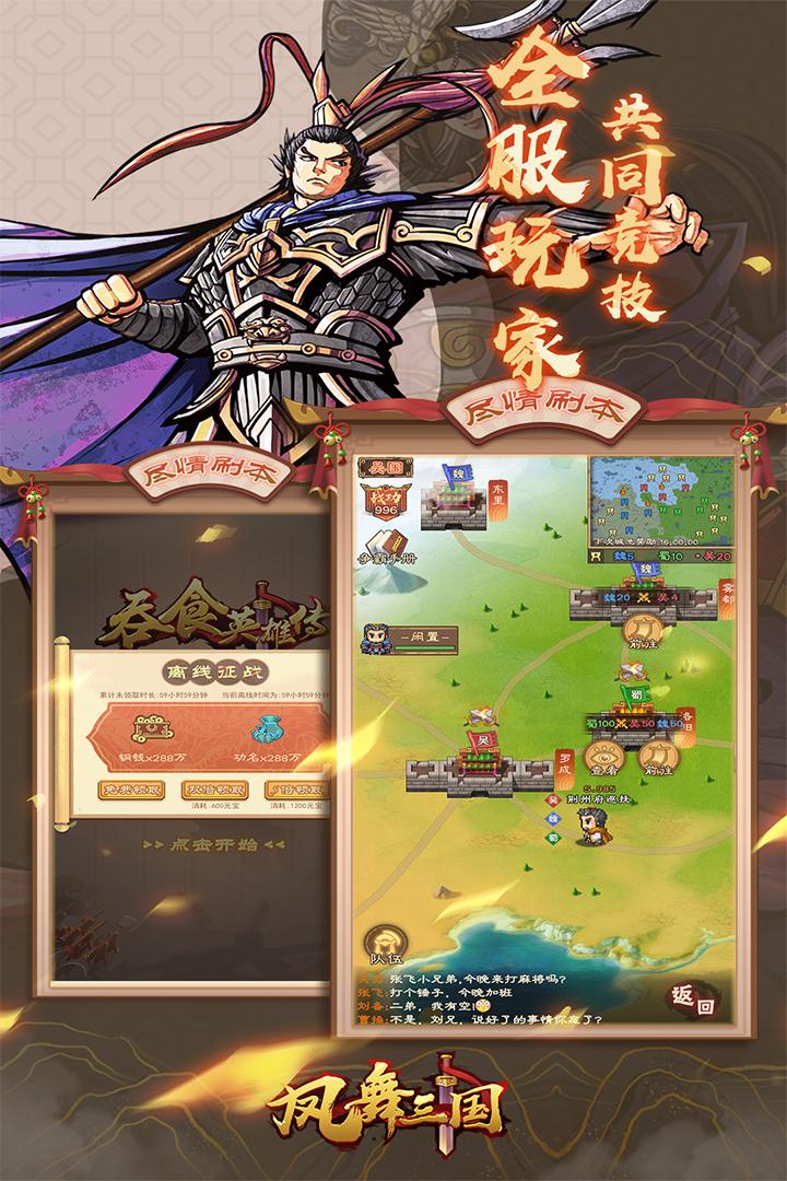 凤舞三国福利版 v1.2.4.12