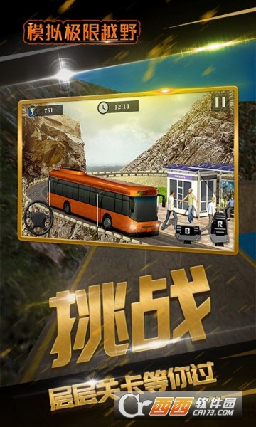 模拟极限越野游戏
