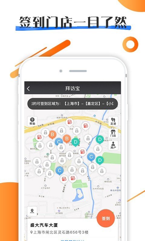 拜访宝 版本：v3.1