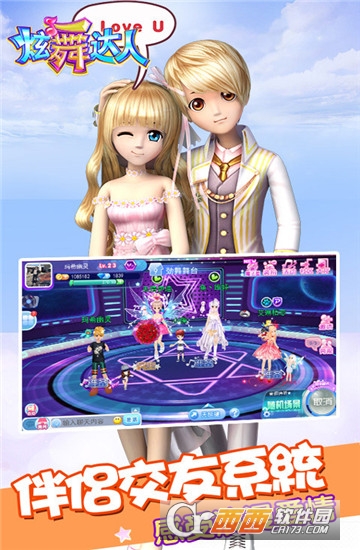 炫舞达人变态版 v3.5满v版