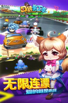 口袋卡丁车 v3.0.5