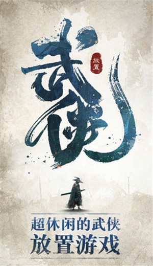 我也是大侠ios版截图0
