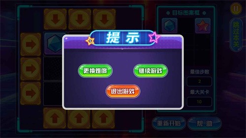 快来挪一挪截图2