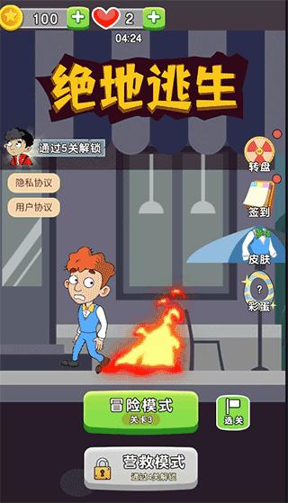 绝地逃生截图1