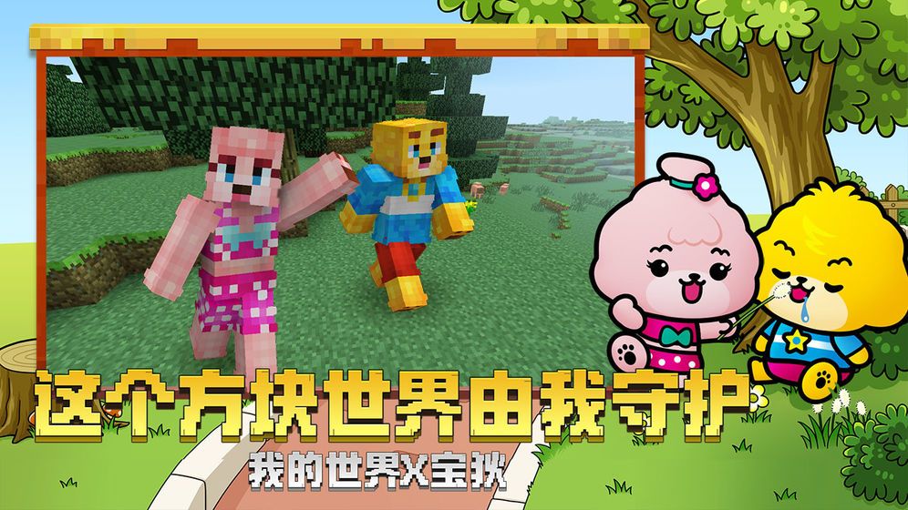 我的世界1.10.0.7.4手机正式版中文游戏下载 截图3