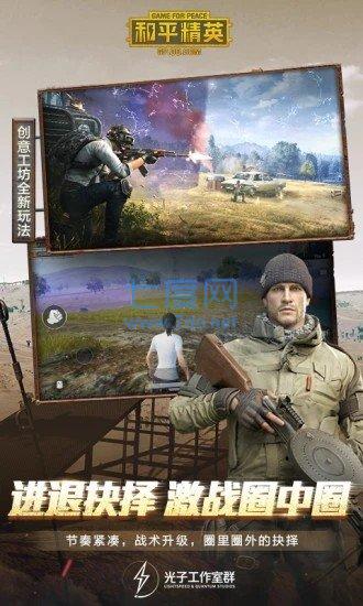 绝地求生正版截图2