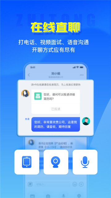 智通人才招聘截图1